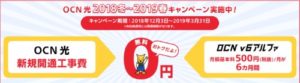 OCN光のキャンペーン