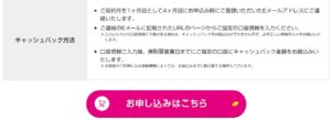 UQWiMAXの申し込みページ