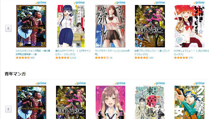 アマゾンプライムリーディングのおすすめ無料本紹介 漫画やラノベ 雑誌など Netlifefan