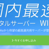 ConoHa WINGのイメージ画像