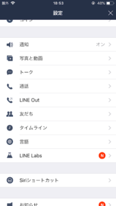 LINEの移行前準備ー設定