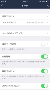 LINEの移行前準備ー設定〜トーク