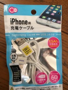 iPhone100均充電器のメッシュタイプ