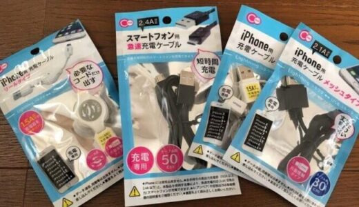 100均iphone充電器 ケーブル 徹底比較 耐久性 使い勝手をレビューしてみた Netlifefan