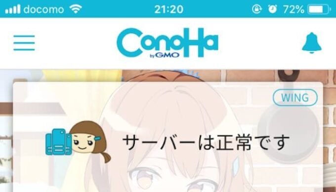 Conohawing このはモードへの切り替え方法 スマホアプリも登場 Netlifefan