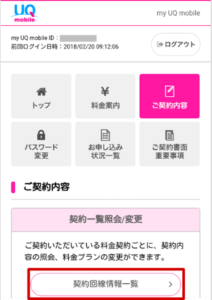 ギガMAX割申し込み方法3