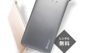どんなときもWiFiの外見