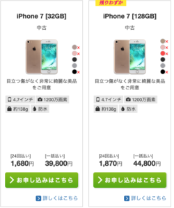 IIJmioのiPhone中古販売