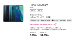 IIJmioのOPPO Reno スペック