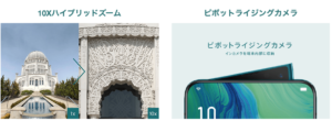 IIJmio-OPPO Renoの新機能