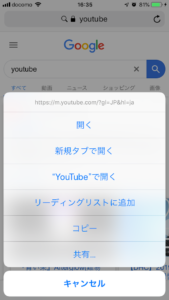 Youtubeのパソコン版起動〜新規タブ