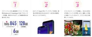 IIJmioのおすすめスマホーZenFone 5Z