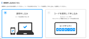 LinksMateの割引適用方法