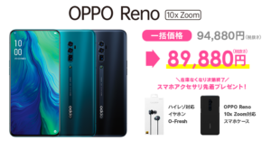 LinksMateのOPPO Reno割引