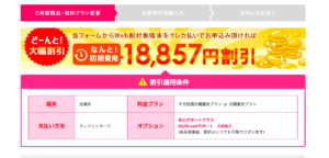 BroadWiMAXの申し込みページ1