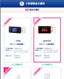BroadWiMAXの端末選択