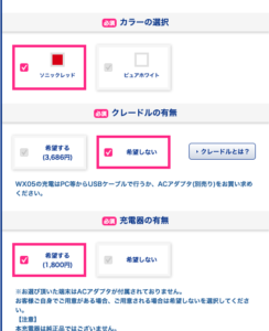 BroadWiMAXの充電器選択