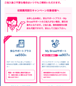 Broad WiMAXのサポートオプション選択