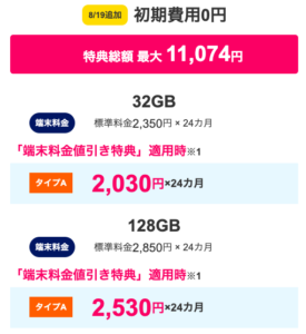 BIGLOBEモバイルのIPhone7の料金