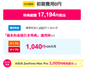 BIGLOBEモバイルのおすすめスマホ〜ZenFone Max Pro