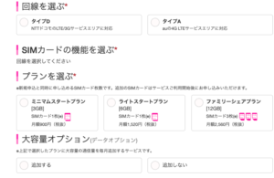 IIJmioのプラン選択