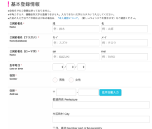 IIJmioのお客様情報入力