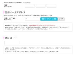 IIJmioのメールアドレス確認