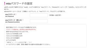 IIJmioのmioパスワード設定
