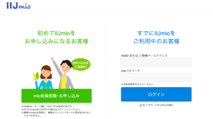 IIJmioの新規申し込み