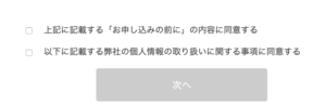 IIJmioのサービス内容確認
