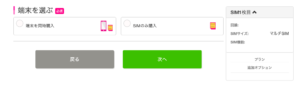 IIJmioの端末選択