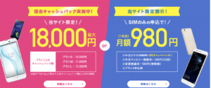 UQモバイルのキャッシュバックページ