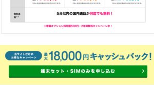 UQモバイルのキャッシュバックつき申し込みページ