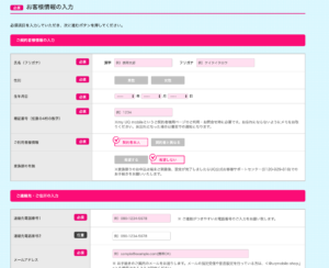 UQモバイルのお客様情報