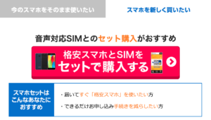 OCNモバイルONE-セット購入ボタン