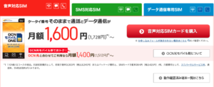 OCNモバイルONEのSIMタイプ選択