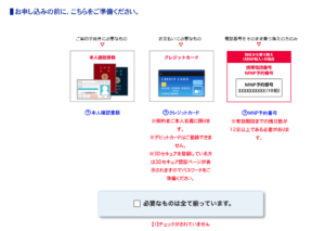 OCNモバイルONEの必要書類確認