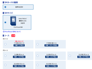 OCNモバイルONEのSIM選択