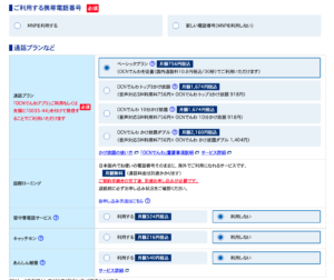 OCNモバイルONEの通話プラン