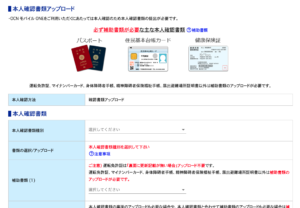 OCNモバイルONEの本人確認書類