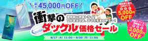 OCNモバイルONEのタックルセール