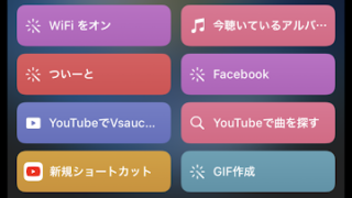 ホーム画面〜ショートカット