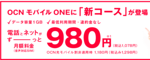 新コース発売記念