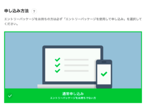 LINEモバイルの冬のキャンペーン