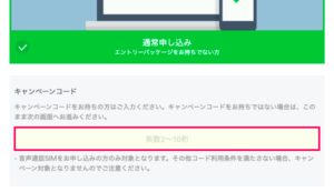 LINEモバイルの冬のキャンペーン