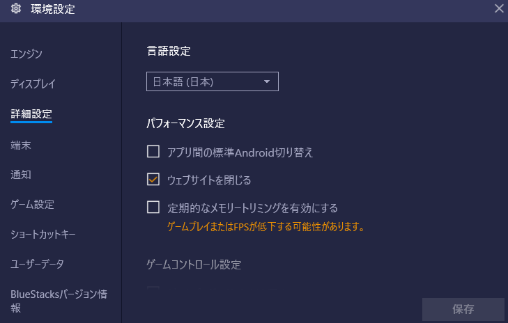 Bluestacks ブルスタ のインストール方法とおすすめ設定 使い方解説 Netlifefan ネットライフファン