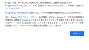 googleのプライバシーポリシー