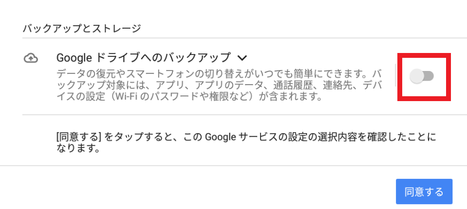 BlueStacksをGoogleDriveにバックアップしない