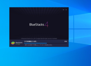 BlueStacksのインストール完了画面