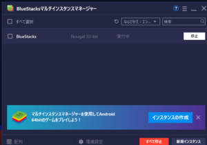 BlueStacks-multiinstance1